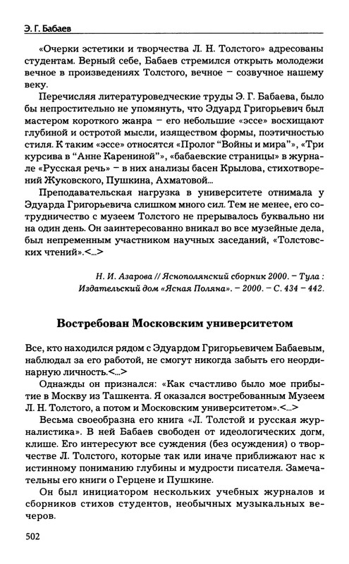babaev-vysokij-mir-auditorij-2008-page-0072