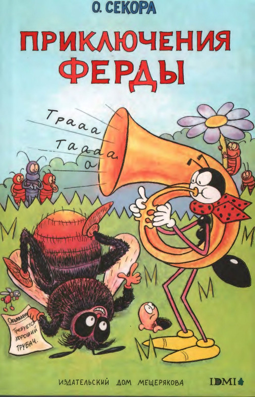 Секора О. - Приключения Ферды - 2011_page-0000