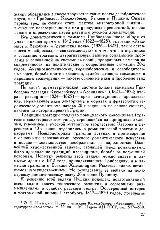 russkie-dramaturgi-tom2-1961-page-0028