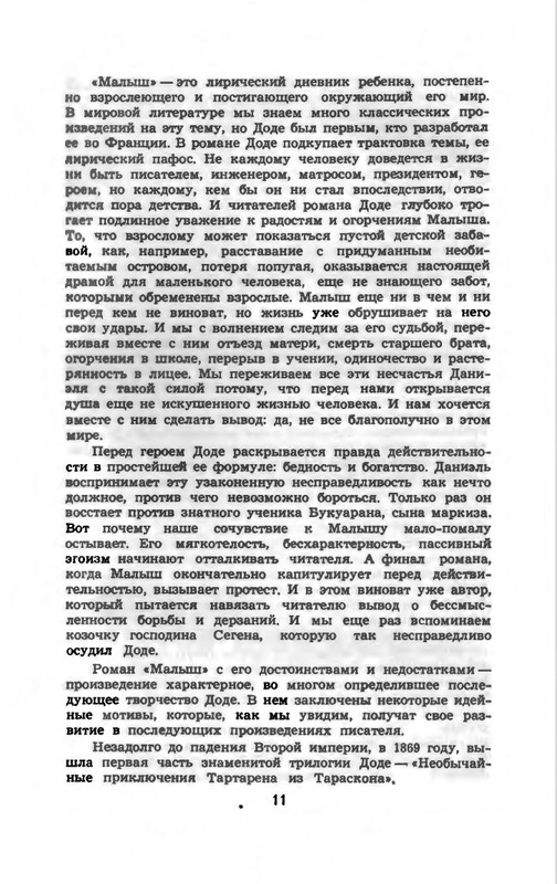 Доде А. - Собрание сочинений. Т.1 - 1965_page-0014