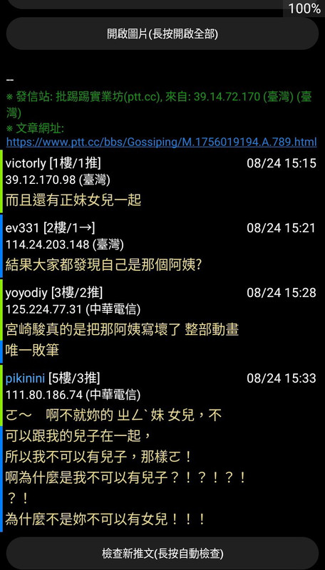 Re: [問卦] 沒人發現螢火蟲之墓亂帶風向黑那個阿姨！