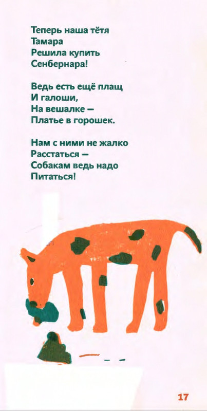 Коваль Ю. - Сколько хочешь крокодилов - 2016_page-0018