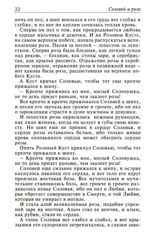 Uajld-Oskar-Skazki-1997-page-0023