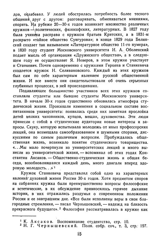 Поэты кружка Станкевича_page-0016