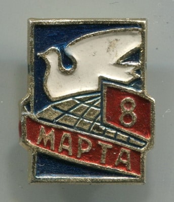 8марта