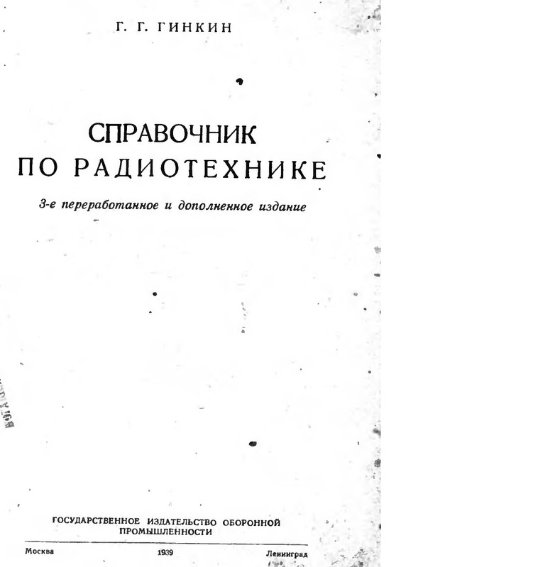 Гинкин_1939