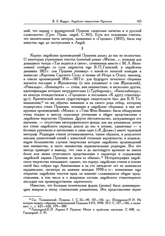 pushkin-pss-v-20-ti-tom1-1813-1817-1999-page-0019