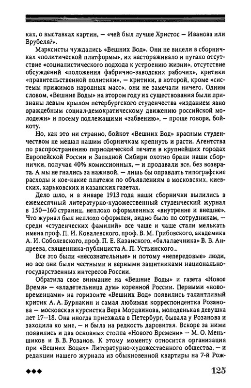 rozanov-v-literature-russkogo-zarubezhja-2007-page-0126
