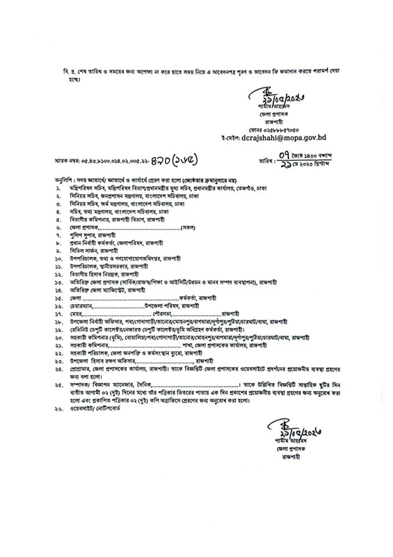 Rajshahi-DC-Office-Job-Circular-2023-PDF-5