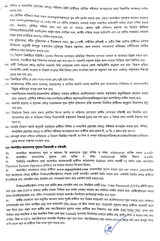MPA-Job-Circular-2025-PDF-2