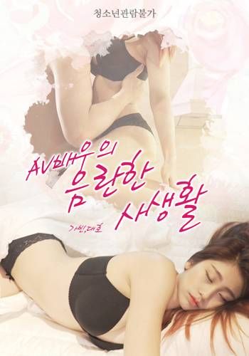 18+ AV Actress’s Obscene Private Life 2020 Korean Movie 720p HDRip 500MB Download