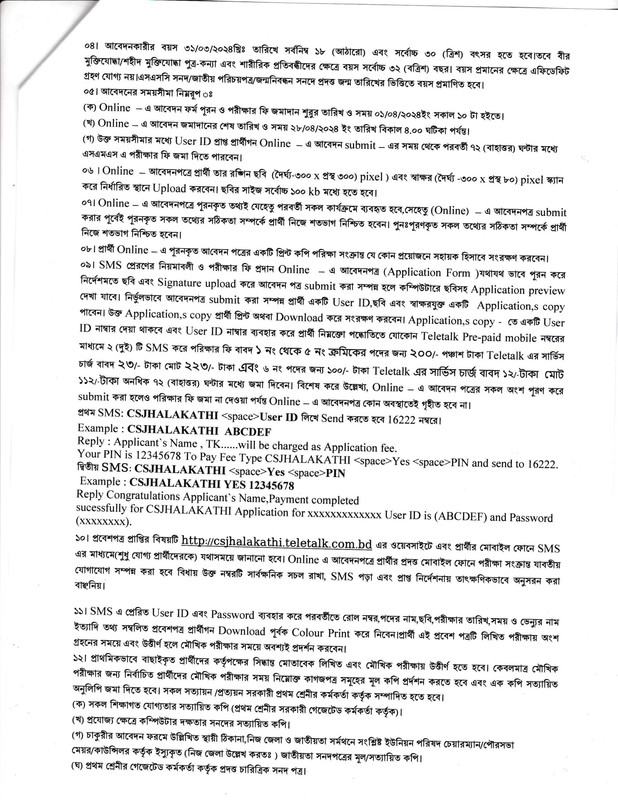 CS-Office-Jhalakathi-Job-Circular-2024-PDF-2