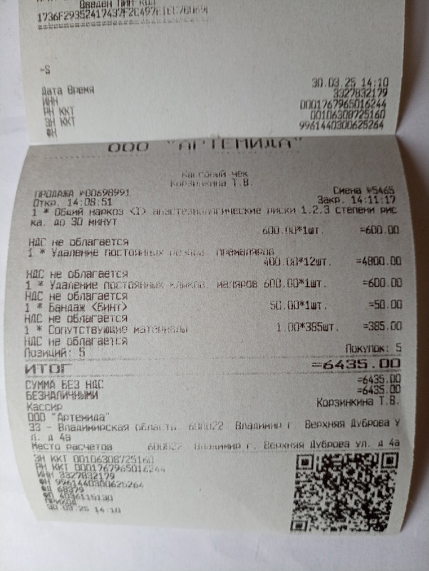 чек №3 зубы