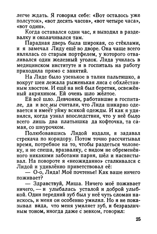 stafyev-rasskaz-o-lyubvi-1961-page-0026