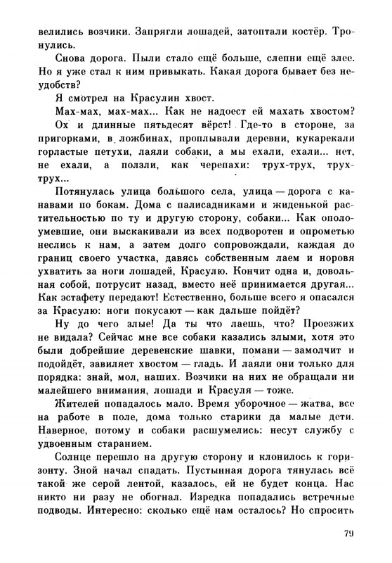 Rabinin-Boris-Chudesa-v-reshete-page-0083