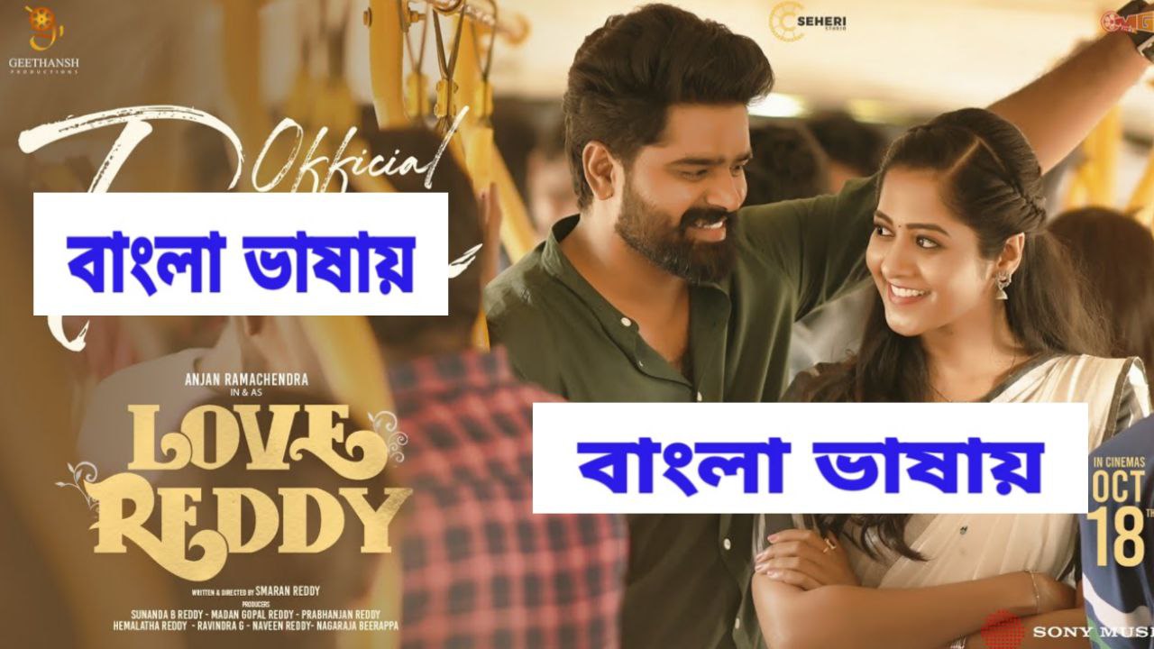 Love Reddy (2024) Bangali Dubbed