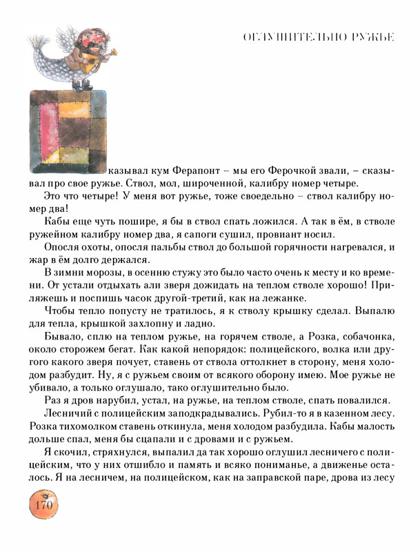Pisahov-Stepan-Skazki-Seni-Maliny-2009-page-0175
