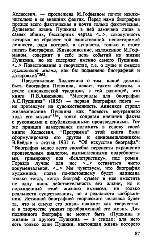 Surat-Irina-Pushkinist-Vladislav-Khodasevich-page-0088