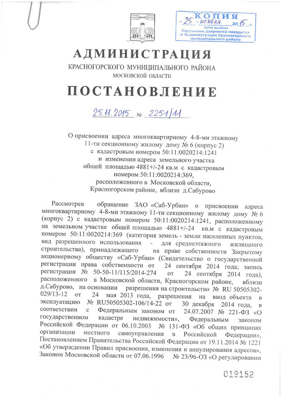 Постановление Почтовый адрес - Page 1