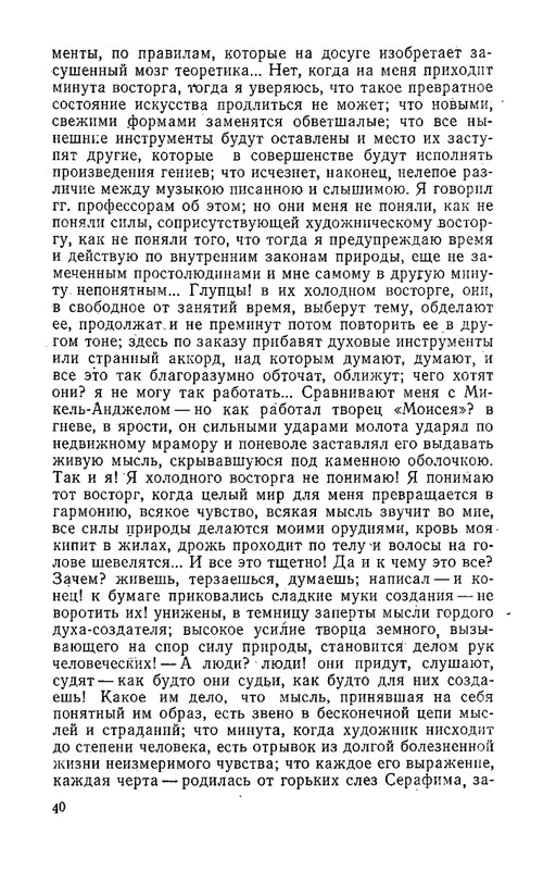 odoevsky-posledny-kvartet-beethoven-1987-page-0041