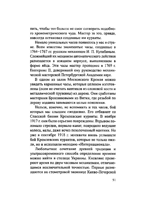 Загадки русской фразеологии_page-0051