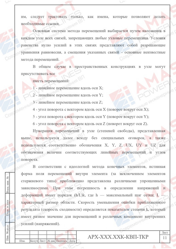 Пример проекта КОЗ-У-Ш_page-0017