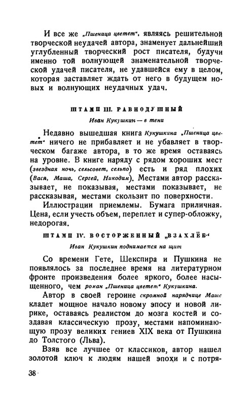 flit-talanty-naiznanku-1940-page-0040