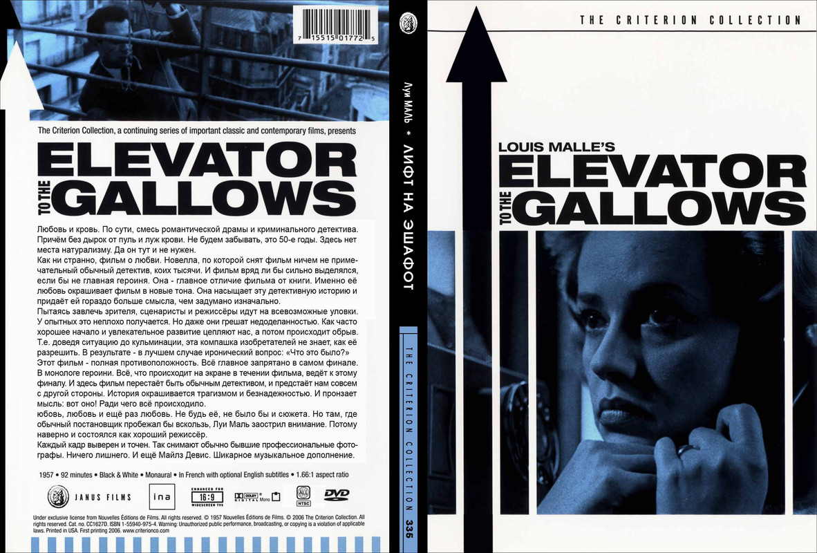 Лифт на эшафот Elevator to the Gallows (1957) — Postimages