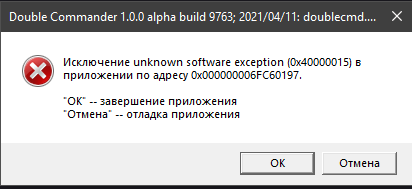 Ошибка исключение unknown software exception. Ошибка приложения исключение unknown software exception. &quot;ок&quot; -- завершение приложения. lady stretch ошибка приложения. исключение unknown software exception (0x000001d) в приложении по адресу 0x10013ea8.