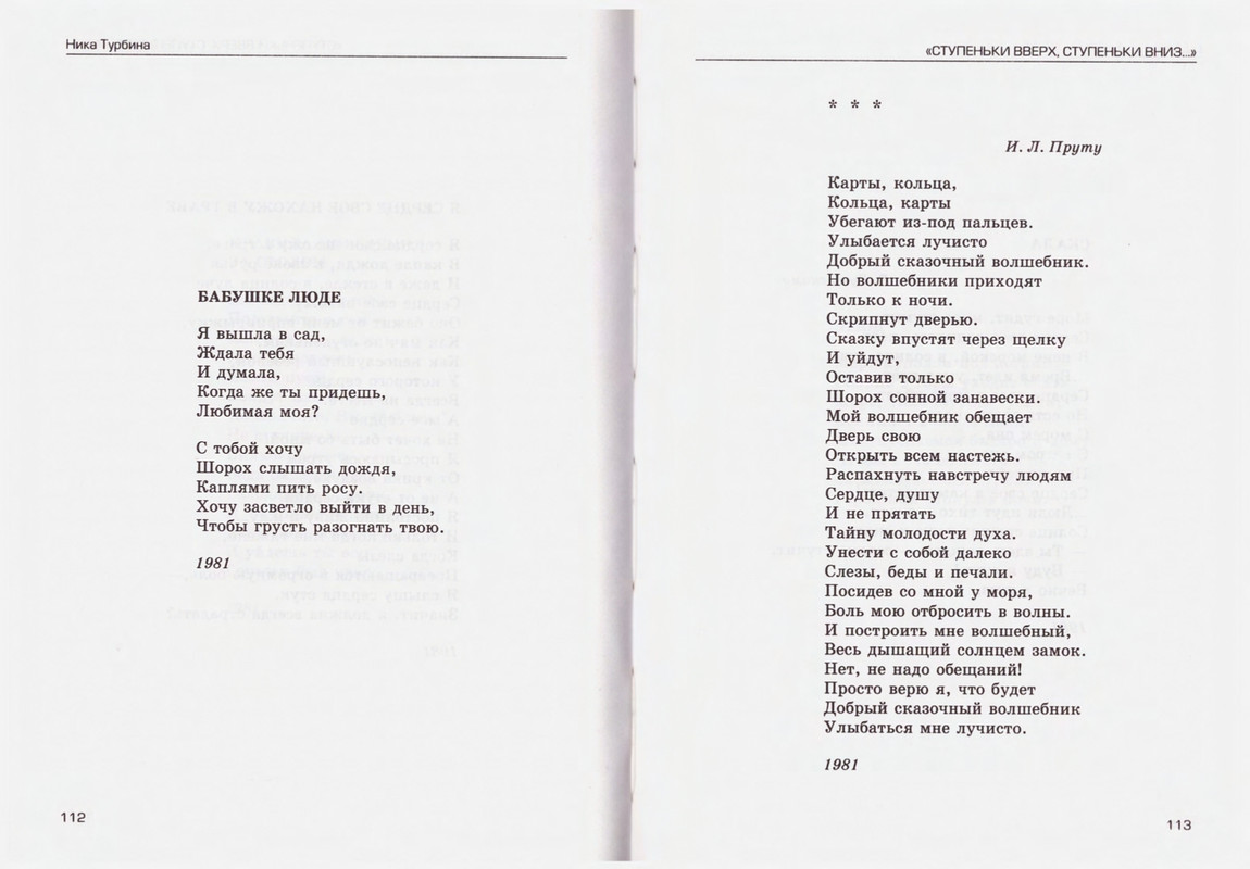 Turbina-Nika-Chtoby-ne-zabyt-1-87-page-0057
