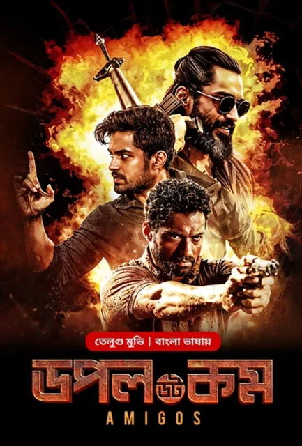 Doppel Dot Com (Amigos) 2024 Bengali Dubbed ORG HDRip x264 AAC 1080p 720p 480p Download