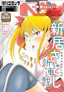 [雑誌] コミックヘヴン 2024年03月号