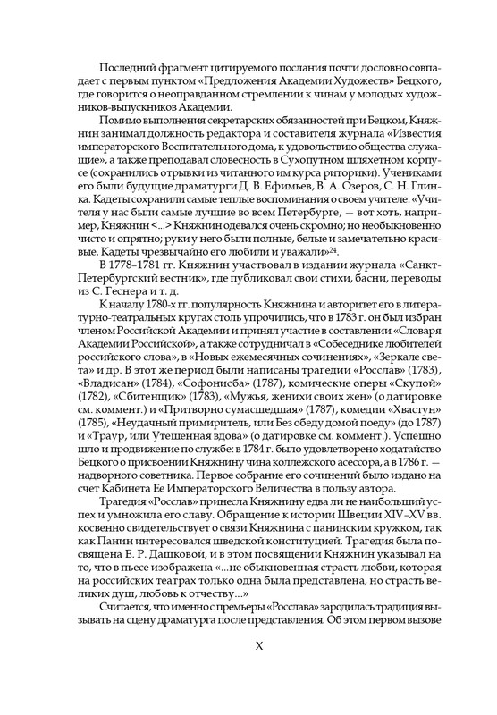 knyazhnin-komedii-i-komicheskie-opery-2003-page-0013