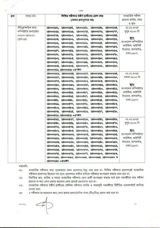 Bangladesh Television (BTV) Practical Test 2024 PDF-3