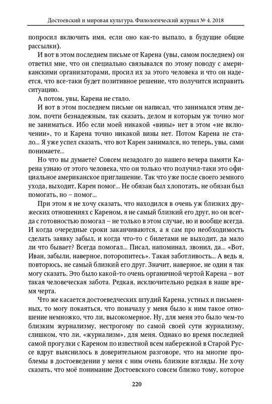 dostoevsky-i-mirovaya-kultura-2018-4-page-0035