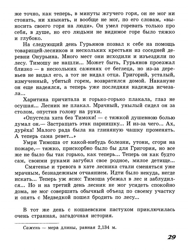 Zasodimskij-Pavel-Zadushevnyje-rasskazy-page-0029