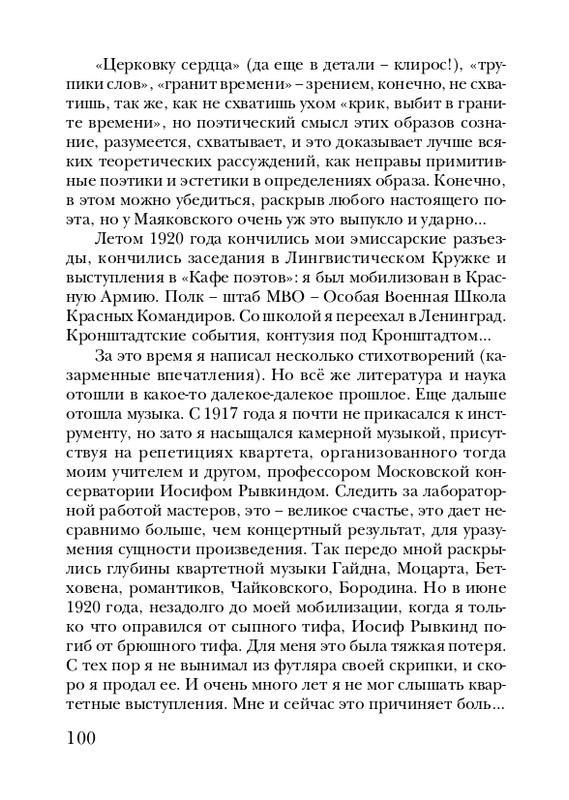 neistadt-pejzazh-s-chelovekom-2008-page-0102