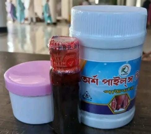 পাইলসের ঔষধ (কম্বো প্যাকেজ)