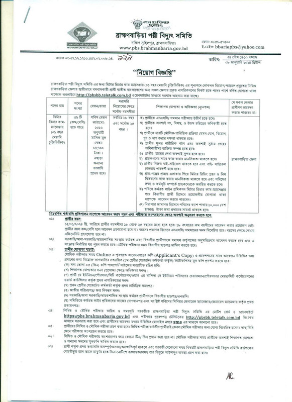 PBS-Brahmanbaria-Job-Circular-2024-PDF-1