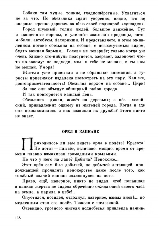 Rabinin-Boris-Chudesa-v-reshete-page-0142