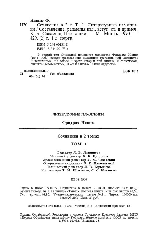 nietzsche-sochineniya-tom1-1990-page-0049