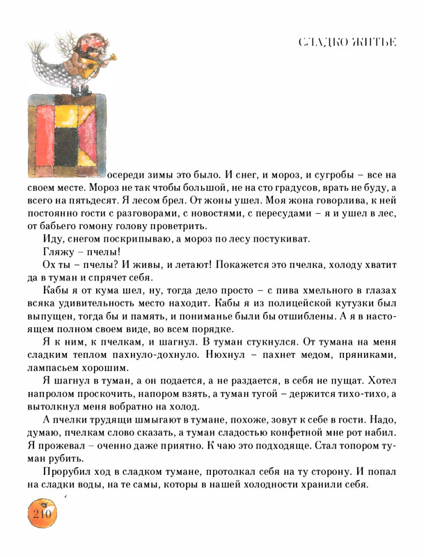 Pisahov-Stepan-Skazki-Seni-Maliny-2009-page-0215