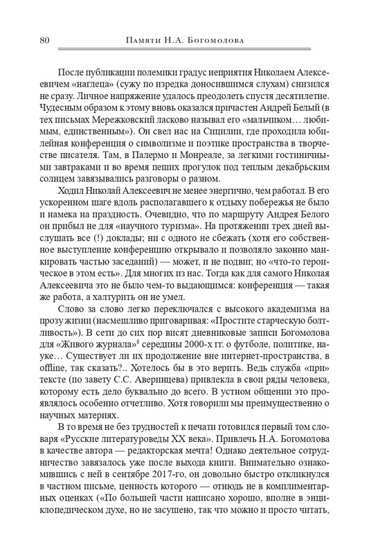 bogomolov-professor-syn-professora-2022-page-0081
