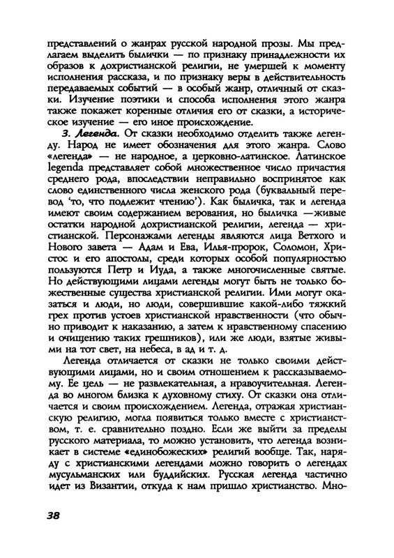 Пропп В. Я. Русская сказка - 2000_page-0038