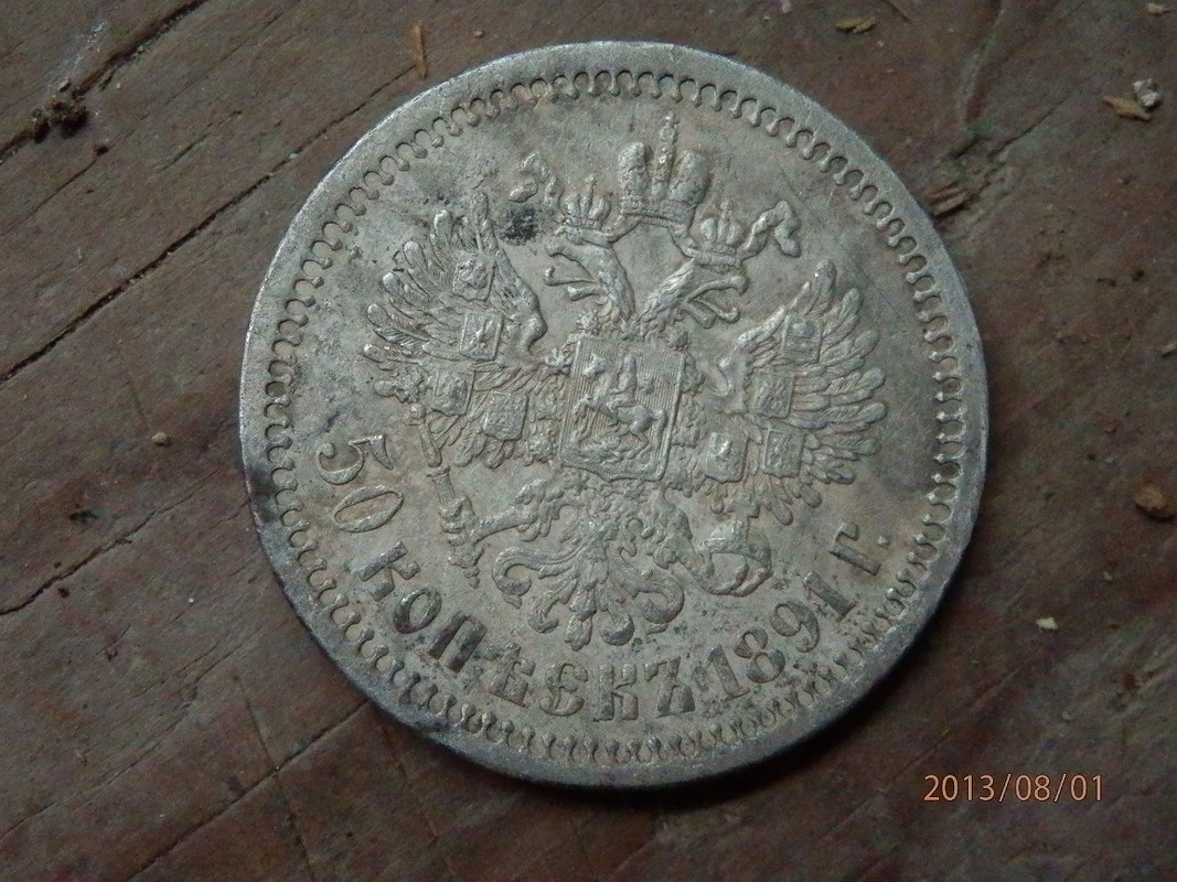 50kop1891
