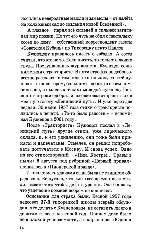 Jurij-Kuznecov-poet-15