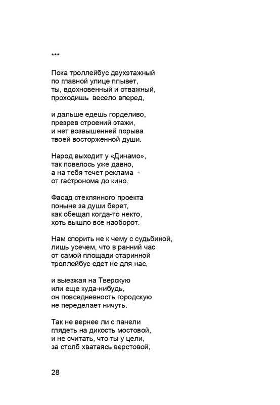 karp-krome-strakha-2013-page-0029