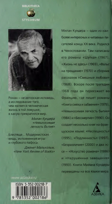 Kundera-Milan-Nevynosimaja-legkost-bytija-page-0001