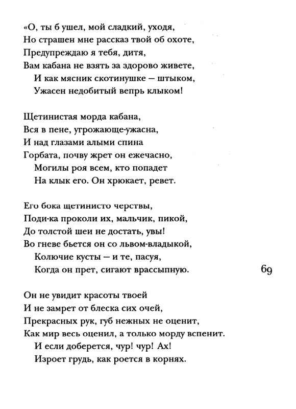 shakespeare-venera-i-adonis-2001-page-0070