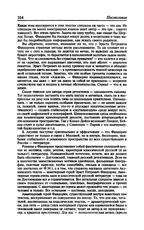 B-Akunin-Osobye-porucenia-1999-page-0025